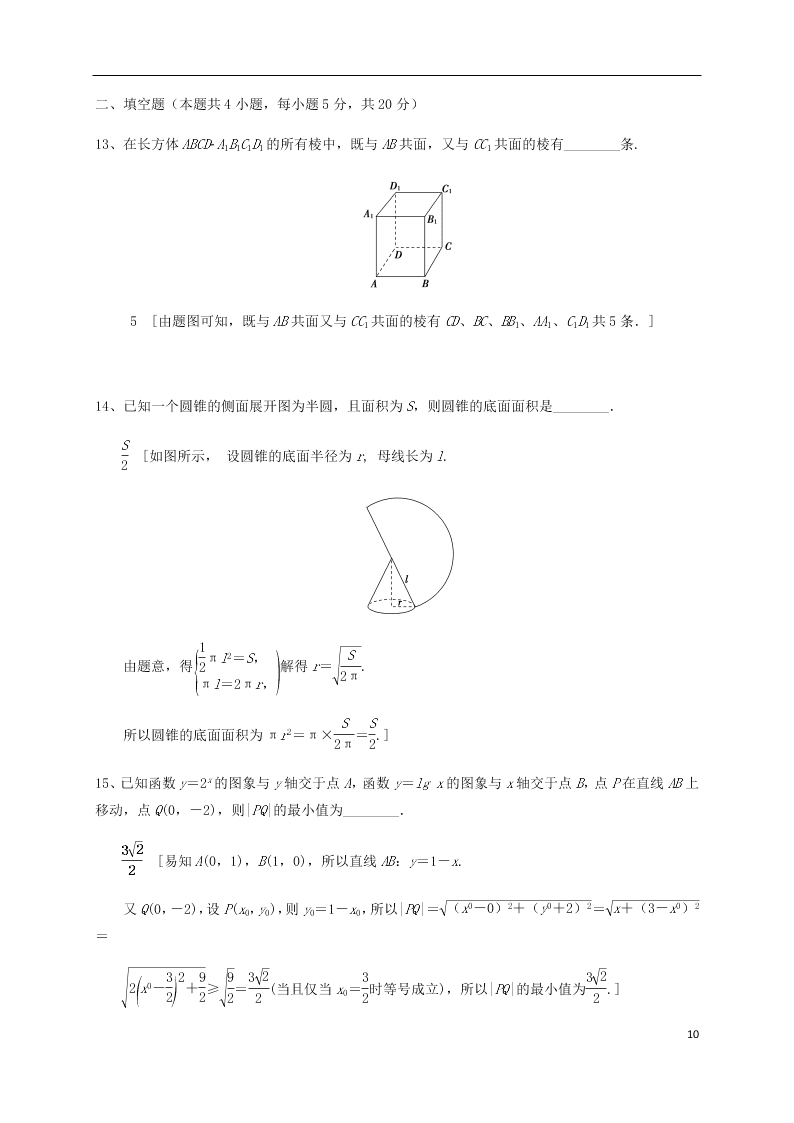 河北省大名一中2020-2021学年高二上学期9月月考试题（含答案）