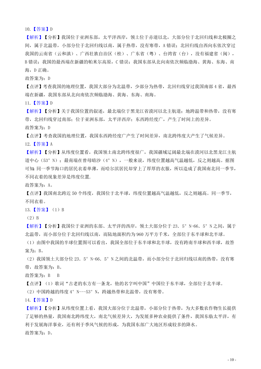 中考地理知识点全突破专题14——中国的地理位置及其优越性含解析