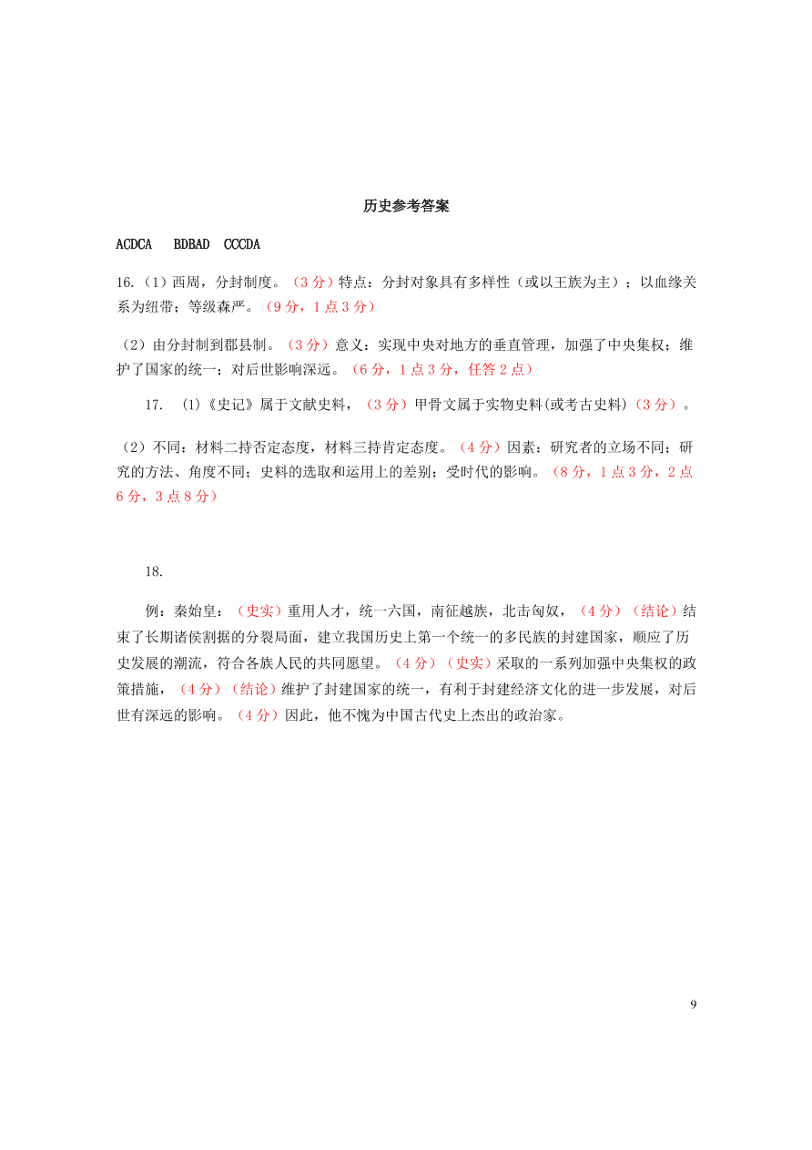 湖北省天门市2020-2021学年高一历史10月月考试题