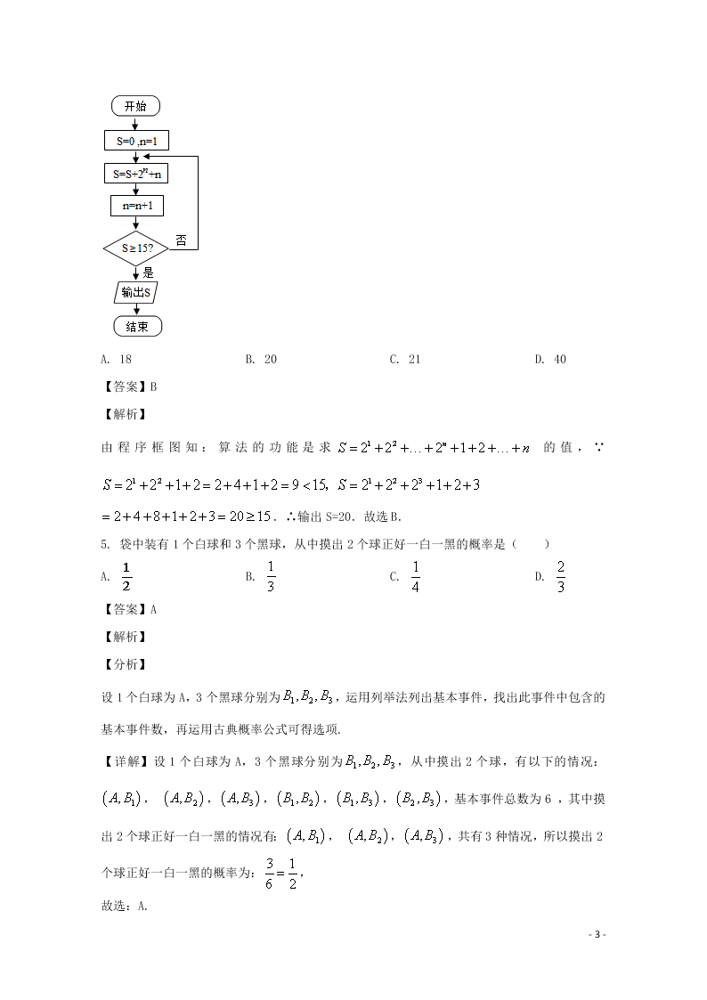 内蒙古包头市昆都仑区田家炳中学2019-2020学年高二数学上学期期中试题（含解析）