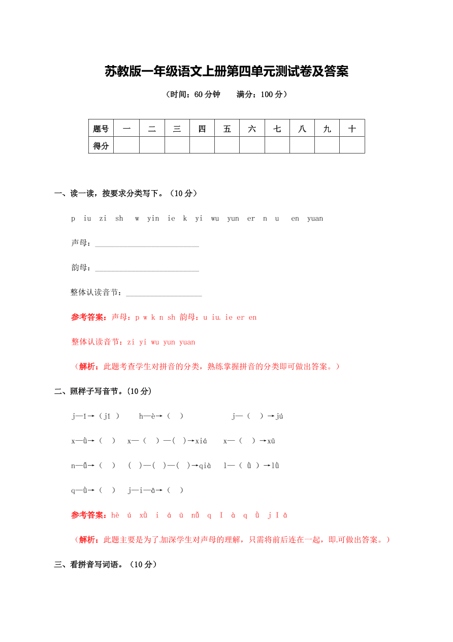 苏教版一年级语文上册第四单元测试卷及答案