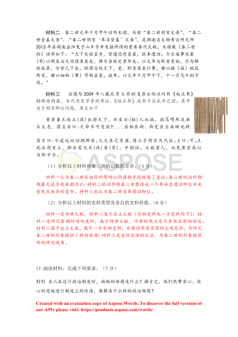 北京市海淀区实验中学2020届高三历史下学期考前适应性试题（Word版附答案）