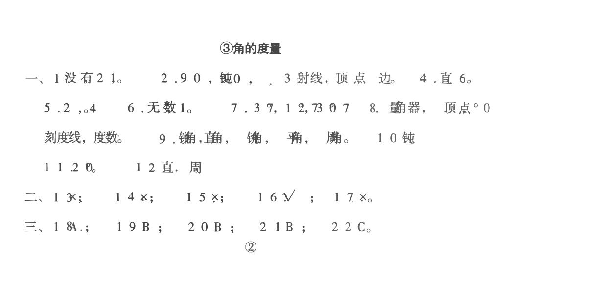 人教版四年级上册数学第三单元测试卷（含答案）