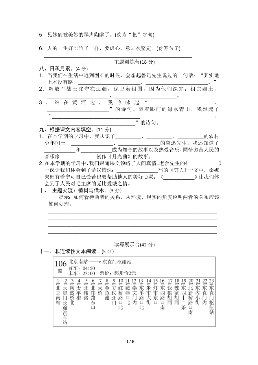 2020-2021学年六年级语文上册期末检测卷及答案3