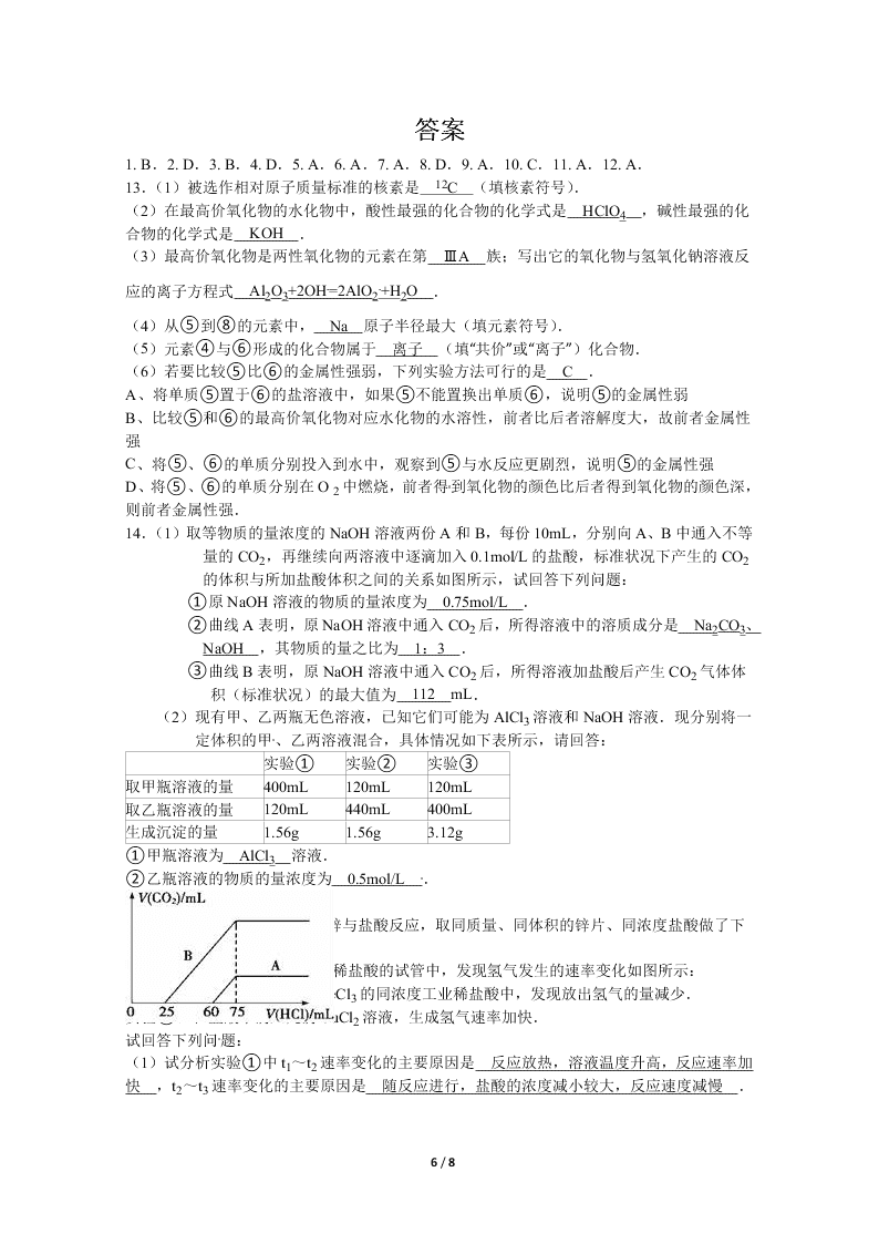 2019-2020学年河北省武邑中学高一下学期暑假作业化学试题（答案）