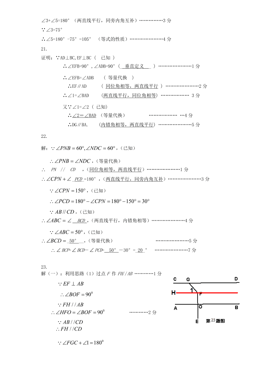 （北师大版）七年级数学下册期中模拟检测试卷及答案（2）