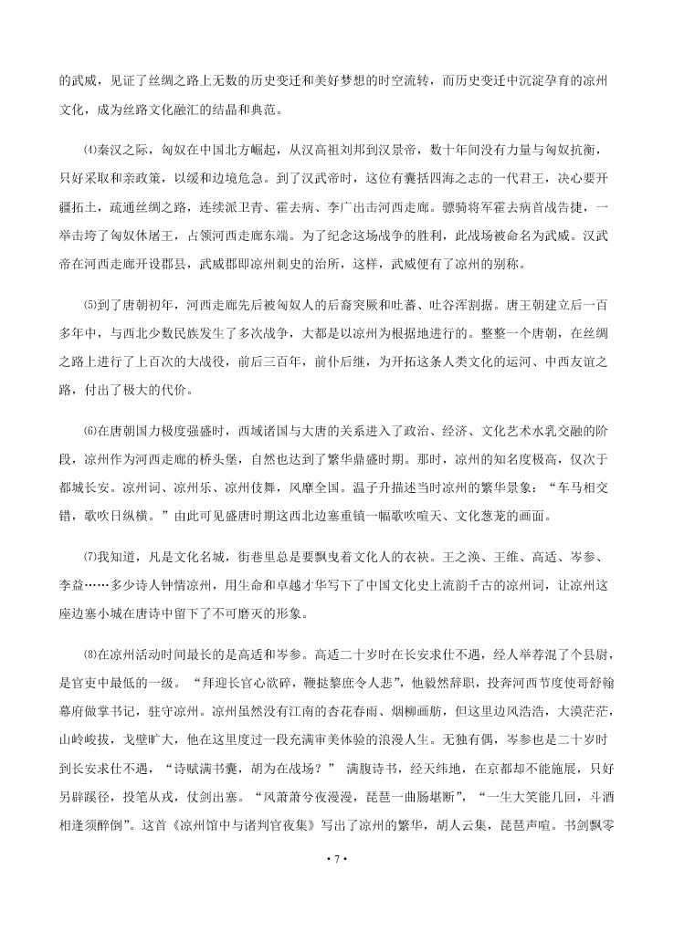 2021届黑龙江省双鸭山市第一中学高二上学期语文9月月考试题