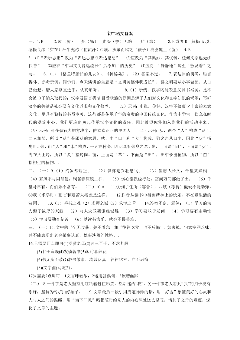 重庆江津联考初二语文下册期中试卷及答案