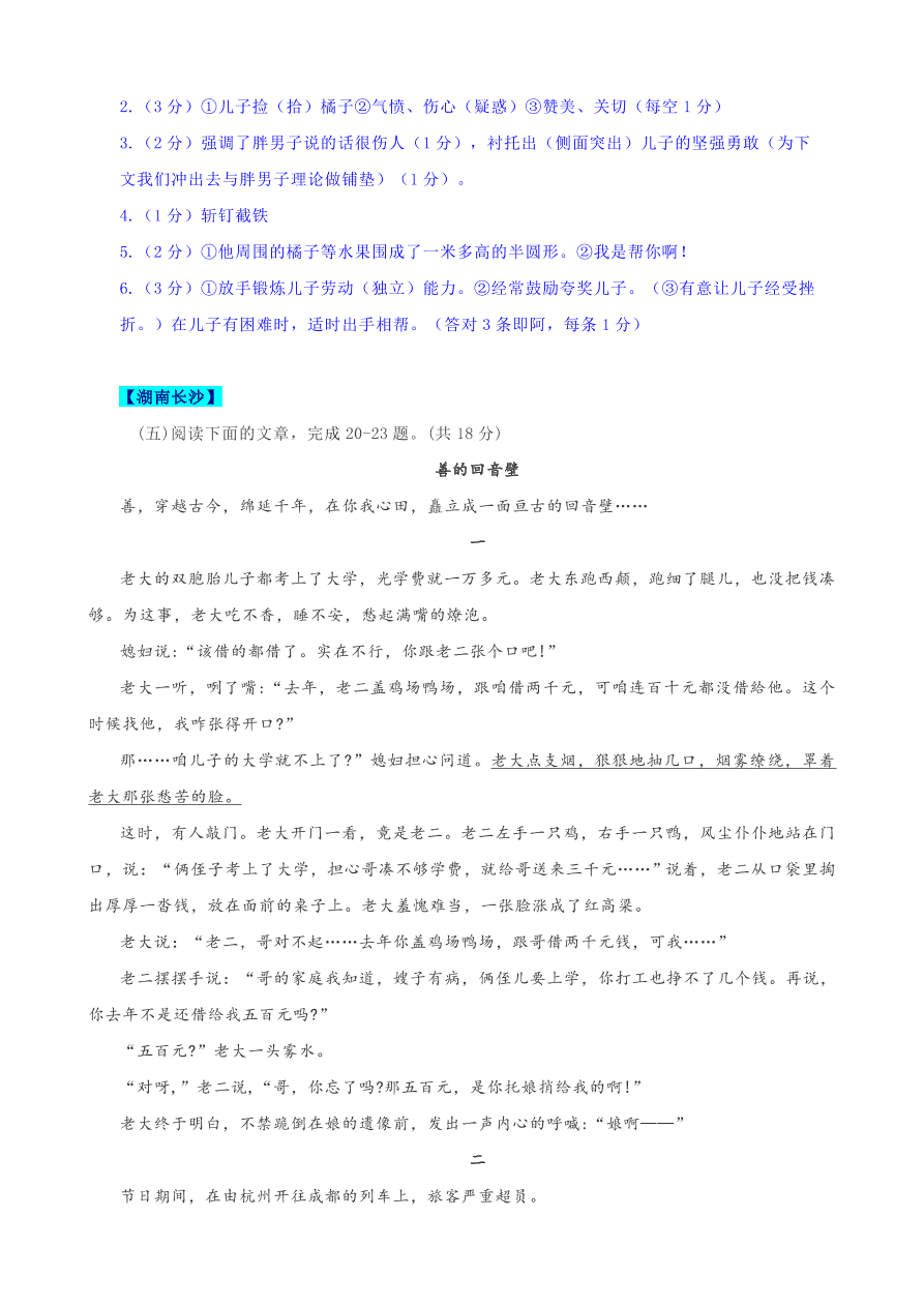 2020全国中考散文小说阅读4（含答案解析）