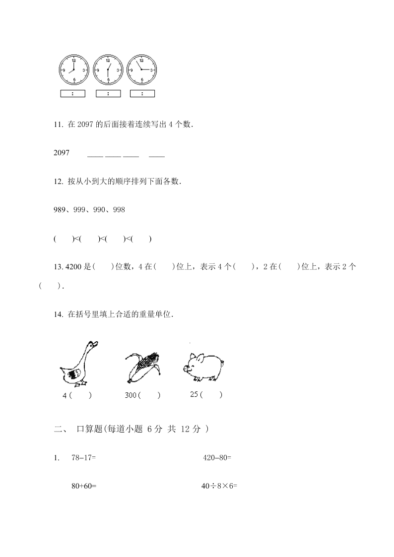 小学数学二年级下册期末试卷