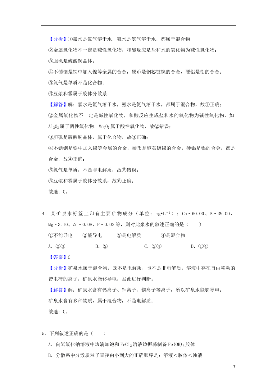 安徽省合肥九中2020-2021学年高一化学上学期第一次月考试题