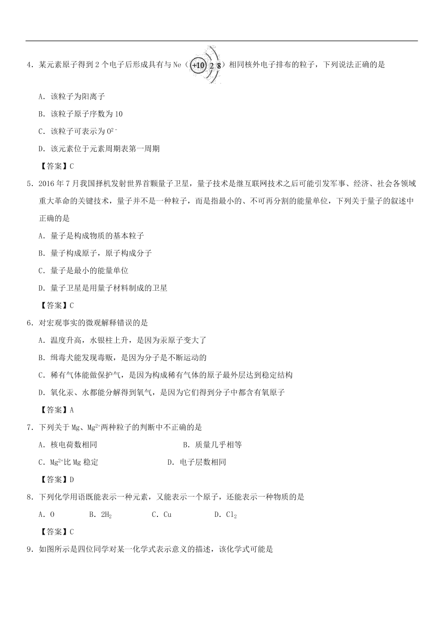 中考化学重要考点复习 物质构成的奥秘综合练习卷