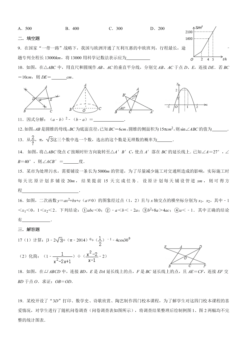 九年级数学下册5月第三次月考试题