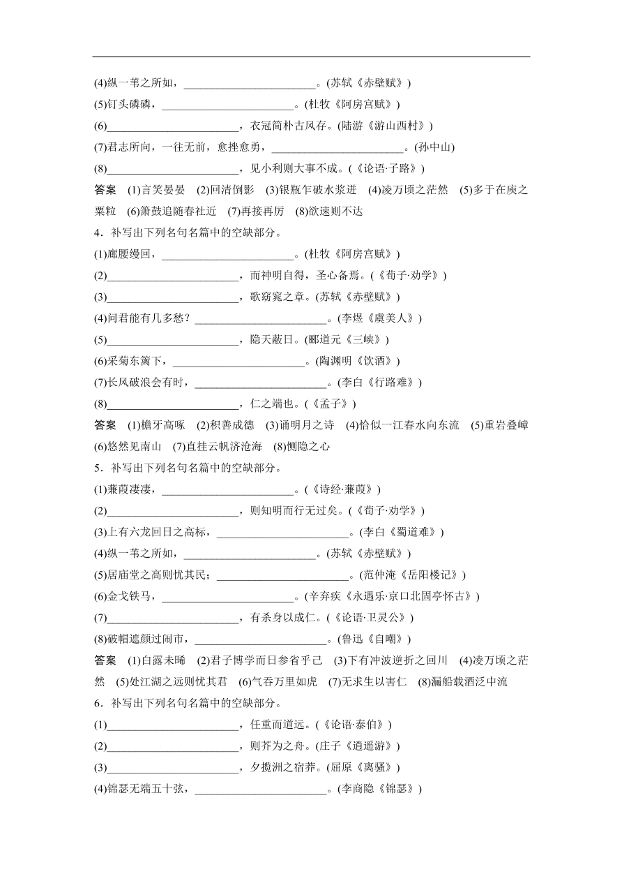 高考语文二轮复习 立体训练 滚动训练 基础强化练十六（含答案）