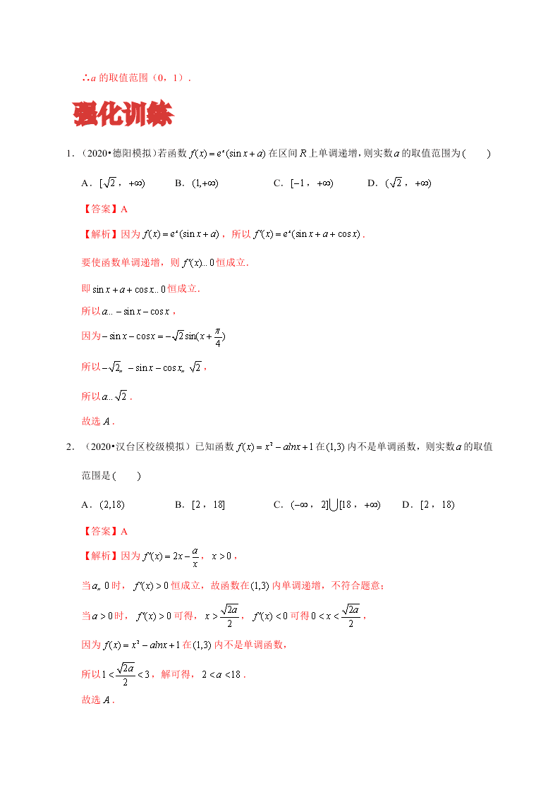 2020-2021学年高考数学（理）考点：导数与函数的单调性