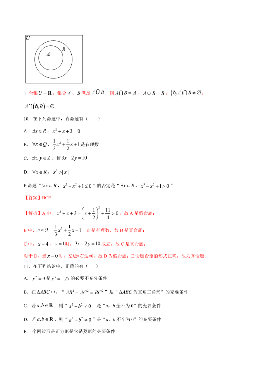 2020-2021学年高一数学课时同步练习 第一章 集合与常用逻辑用语章末综合检测