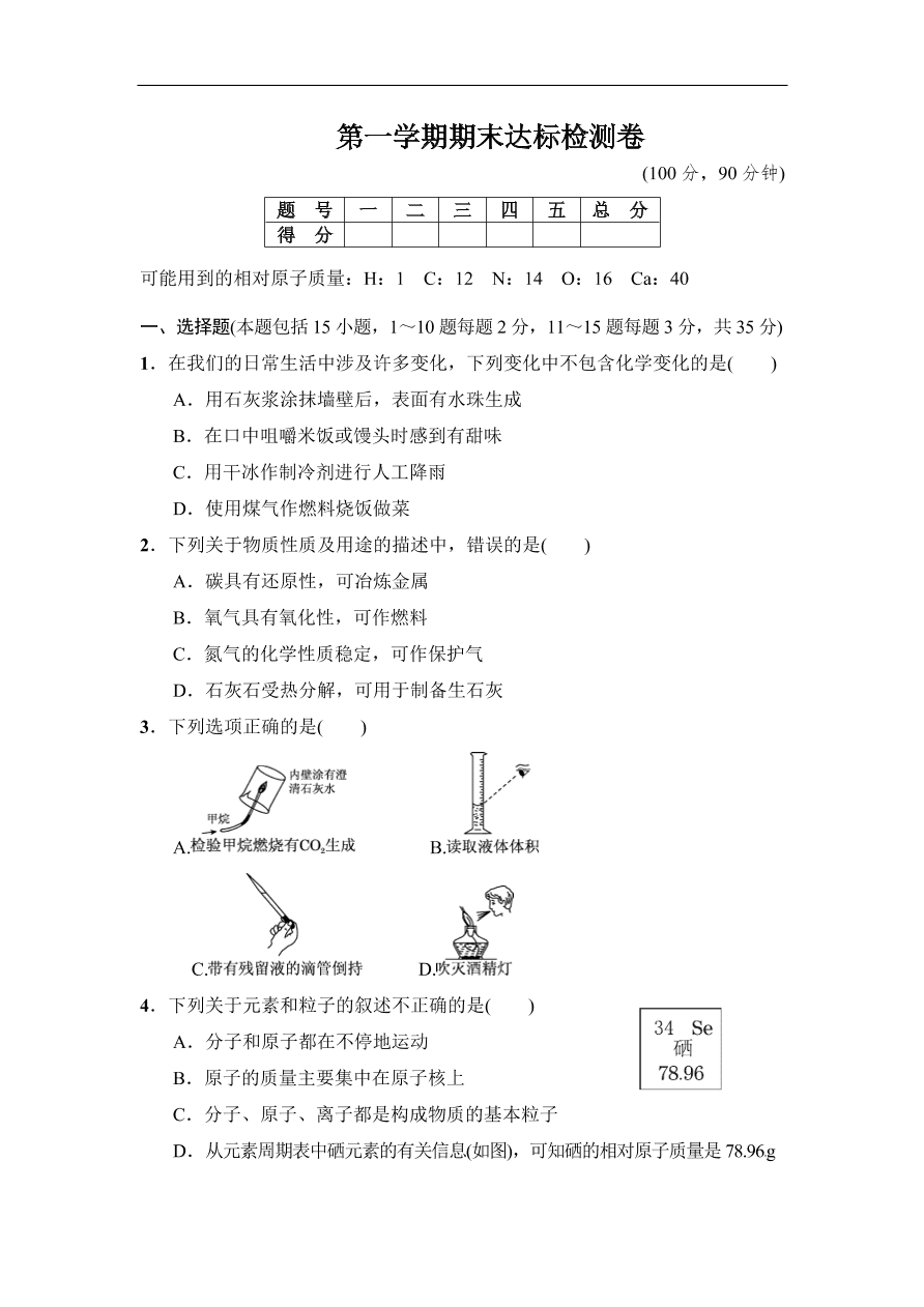 人教版九年级化学上册期末达标检测卷