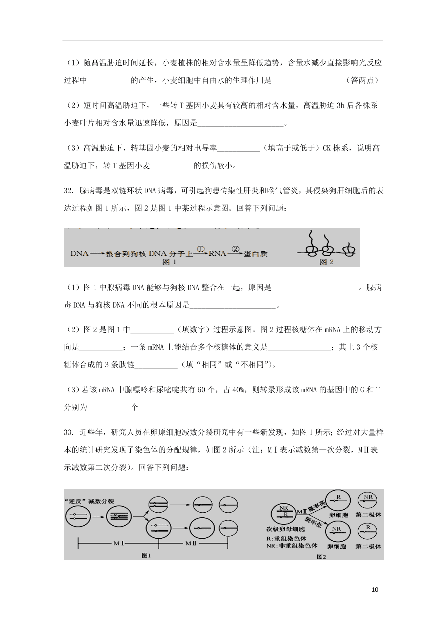 河北省2021届高三生物上学期第一次月考试题（含答案）