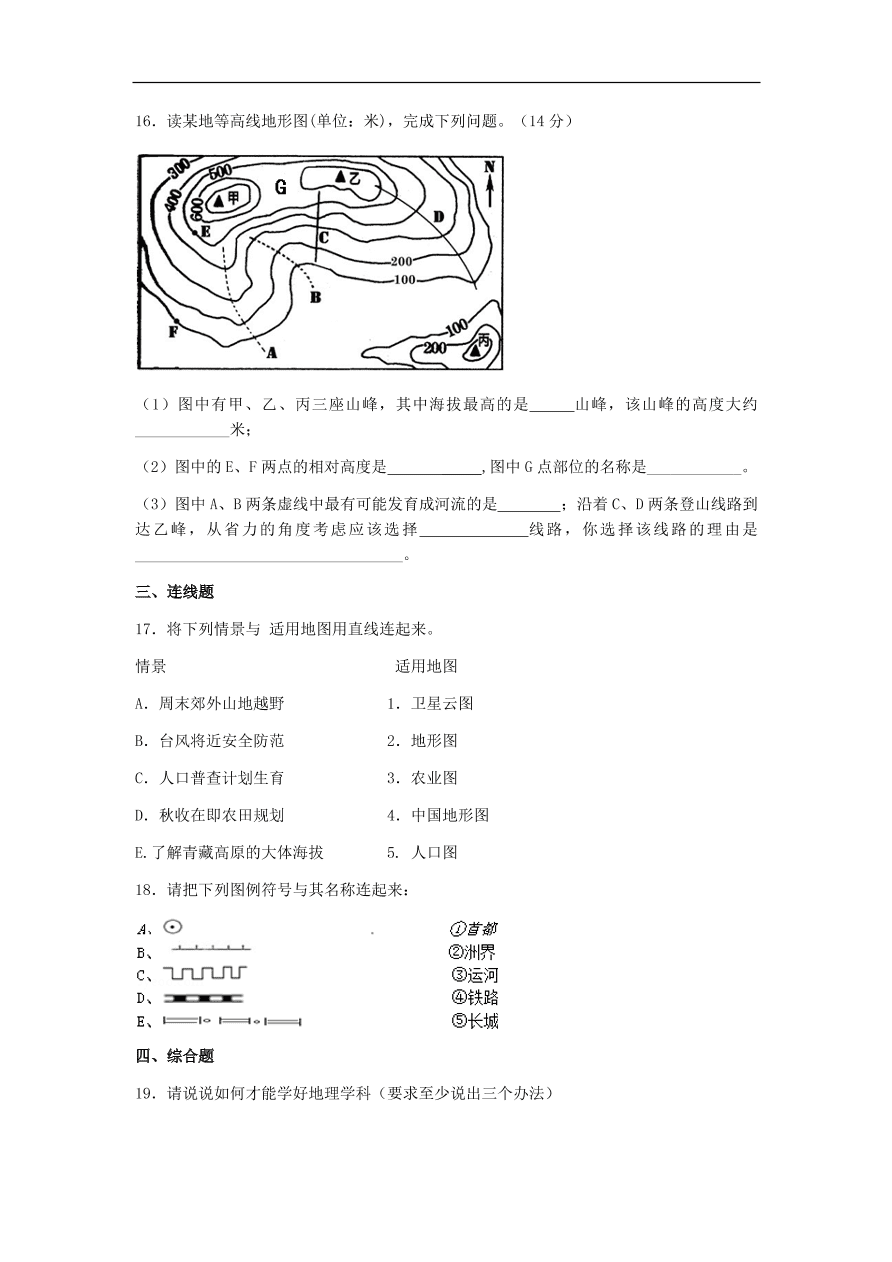 湘教版七年级地理上册第一单元《让我们走进地理》单元测试卷及答案