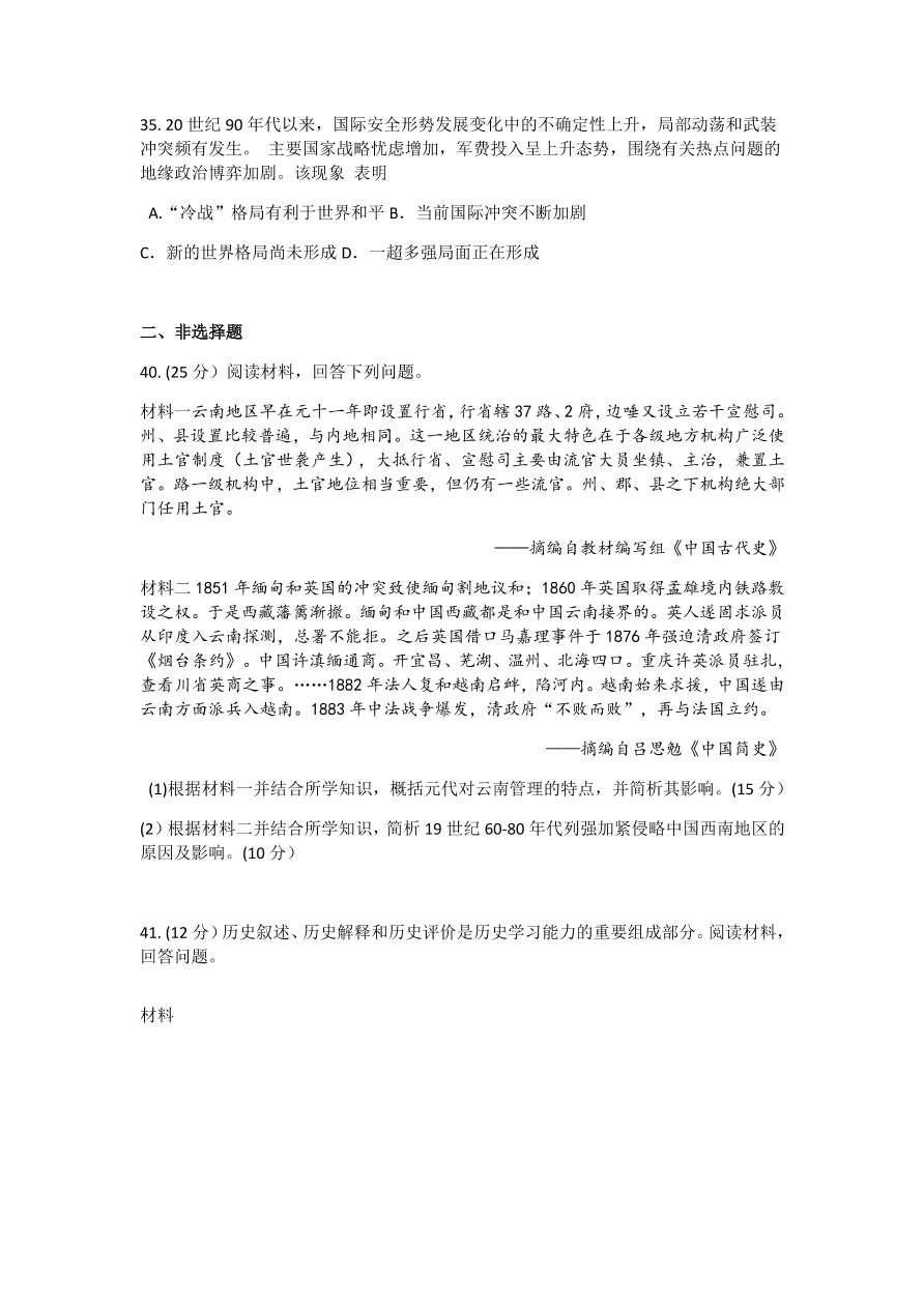 贵州省贵阳为明国际学校2021届高三历史上学期期中试卷（Word版附答案）