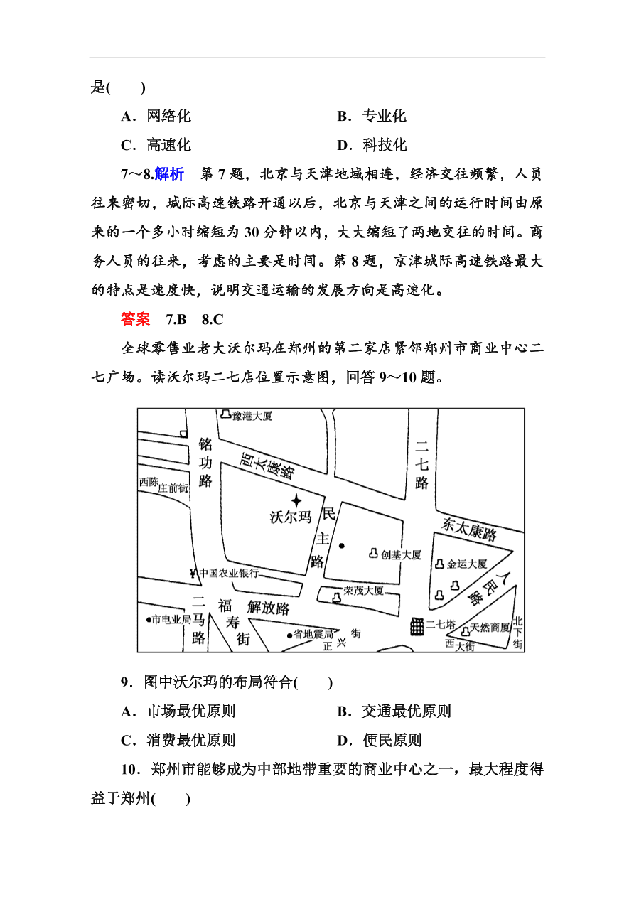 湘教版高一地理必修2《3.4交通运输布局及其对区域发展的影响》同步练习及答案