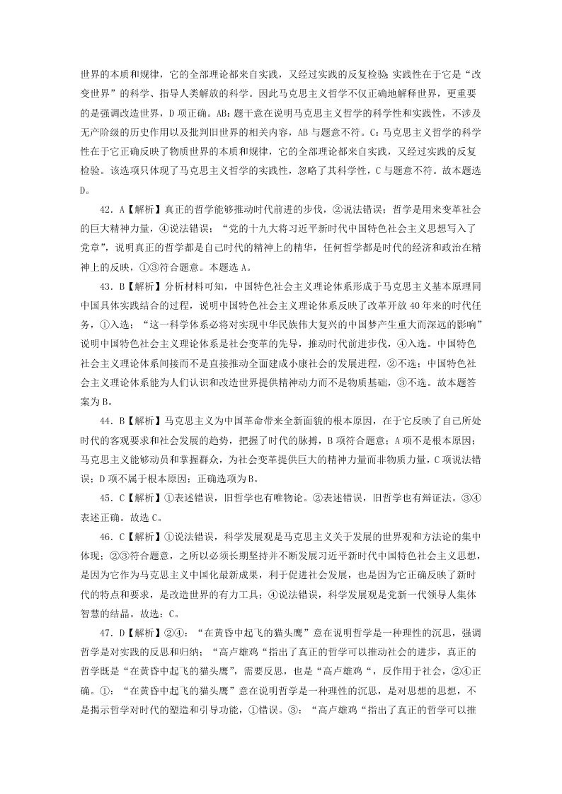 河南省林州市第一中学2020-2021学年高二政治上学期开学考试试题（实验班）