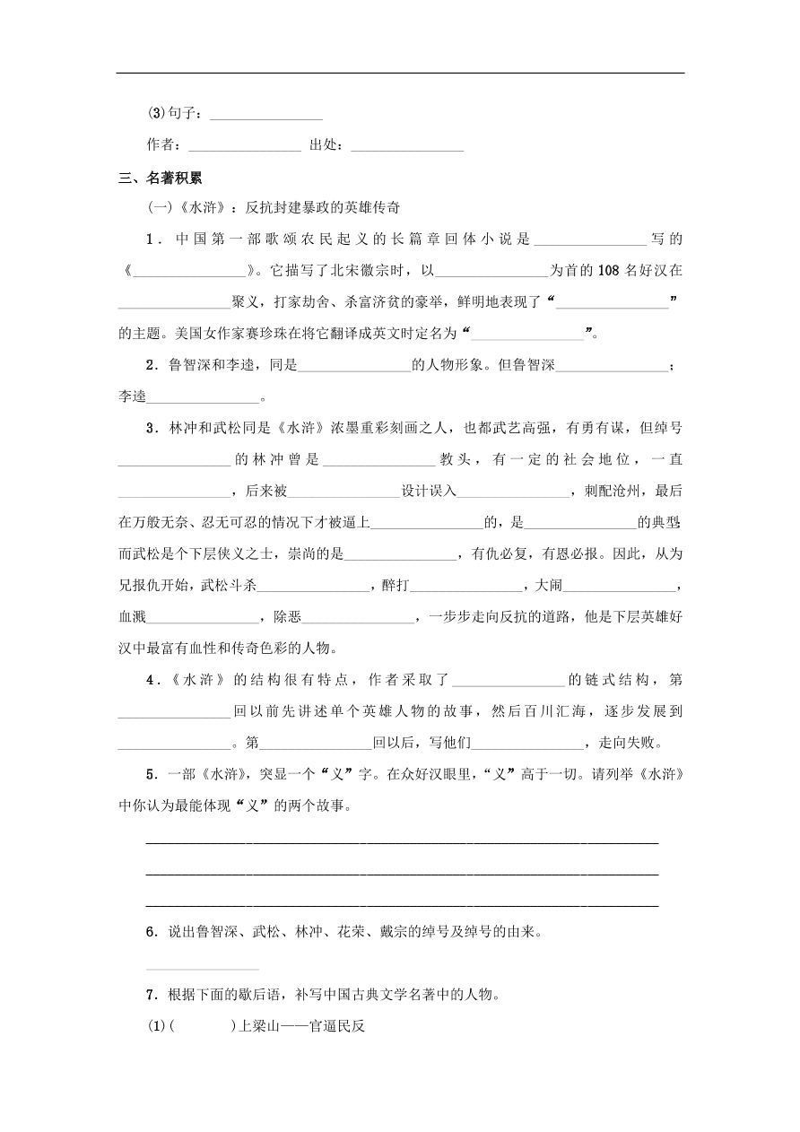 中考语文复习第五篇教材考点化复习讲解