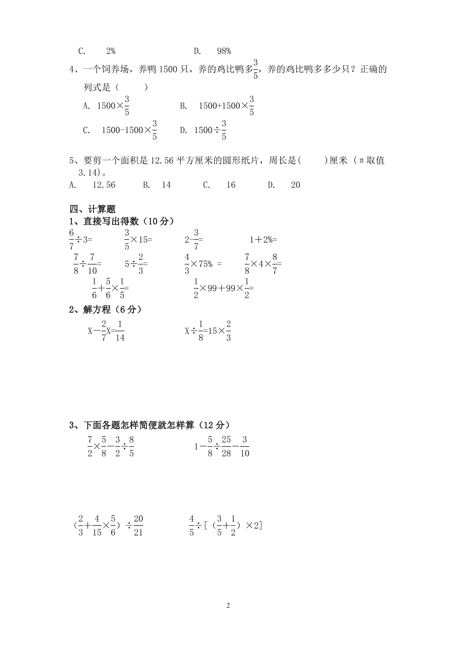 人教版小学数学六年级上册期末水平测试题(7)