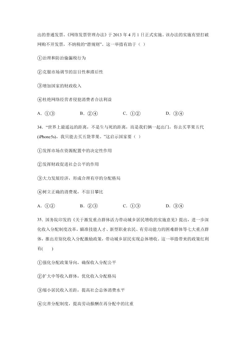 2020届浙江省金华市江南中学高三下政治周测卷1（含答案）