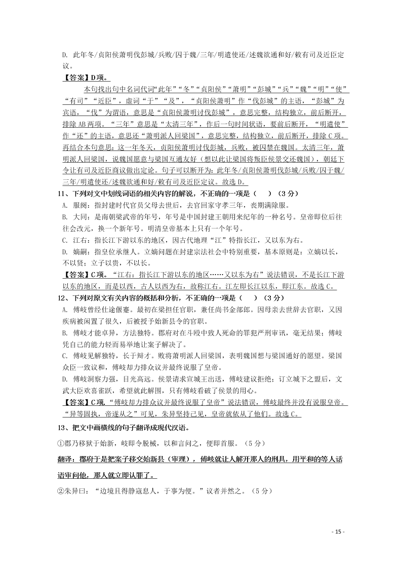 四川省广安市广安实验中学2020学年高二（下）语文第三次月考试题（含答案）