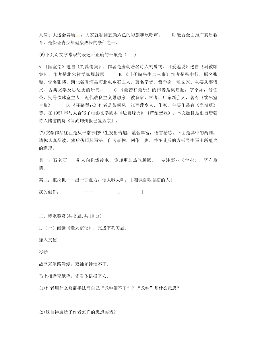 新人教版 七年级语文下册第四单元知识梳理A卷综合检测