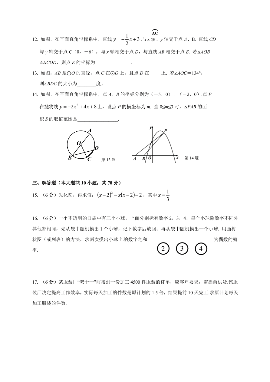 长春外国语第一学期初三数学期末试卷有答案 