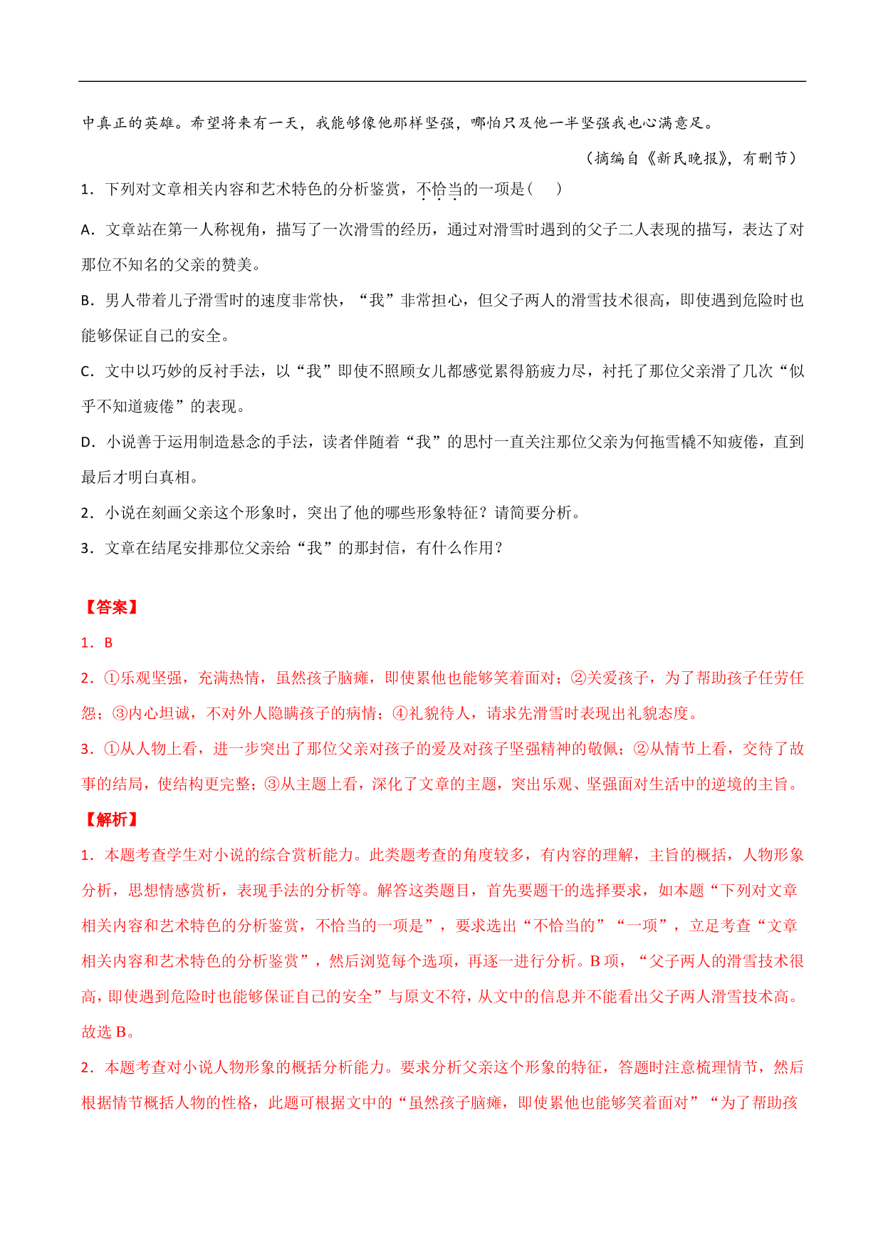 2020-2021年高考语文精选考点突破训练：小说阅读