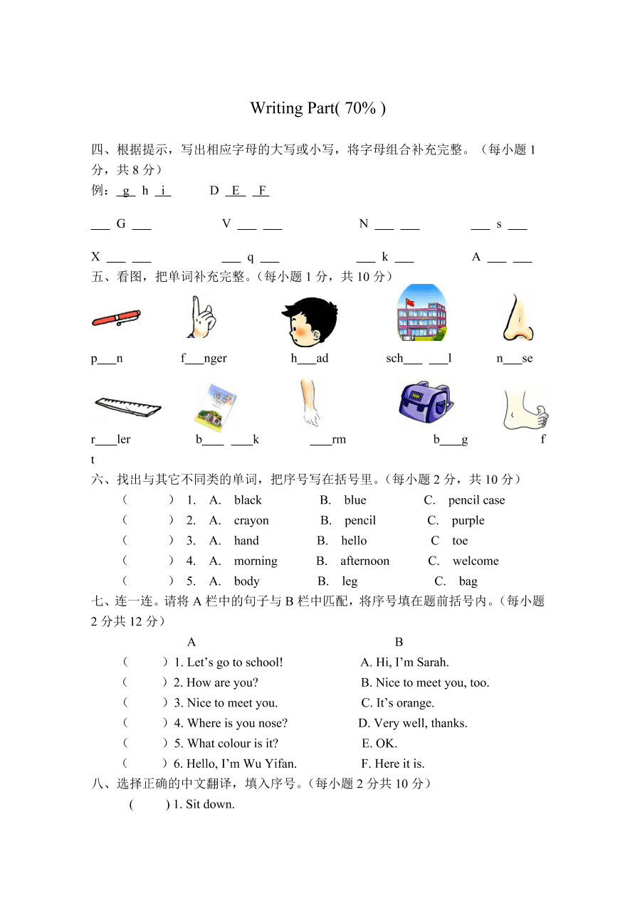 PEP版三年级英语上册期中检测卷6（含答案）