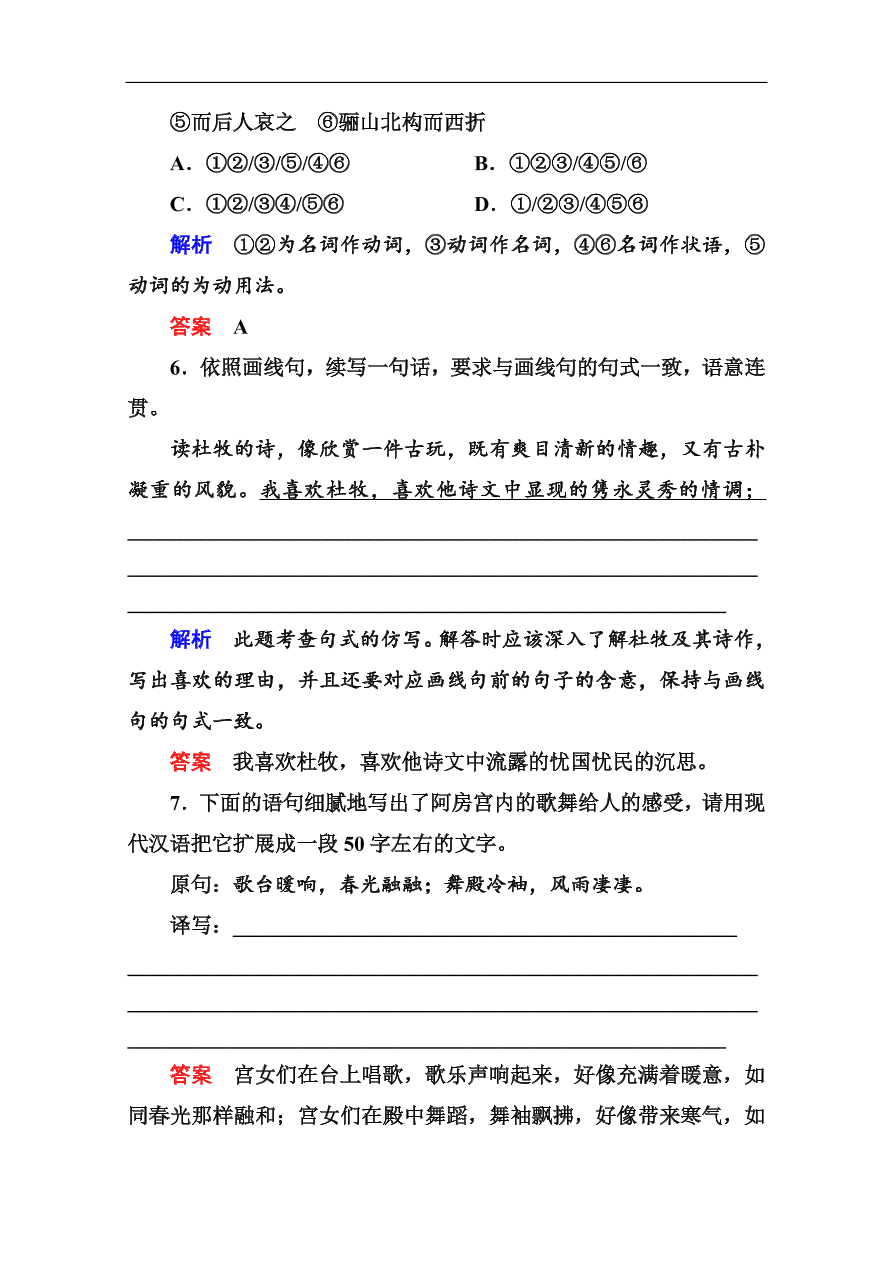 苏教版高中语文必修二《阿房宫赋》基础练习题及答案解析