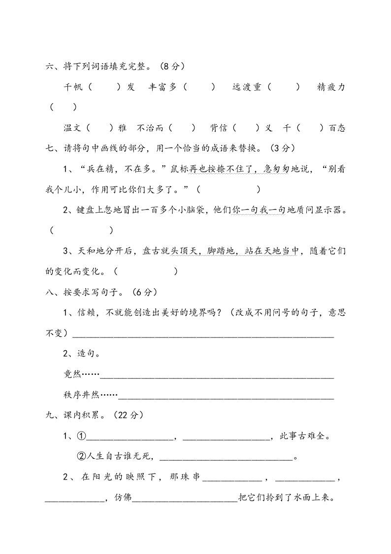 阜宁县小学四年级语文上册期末过关测试卷