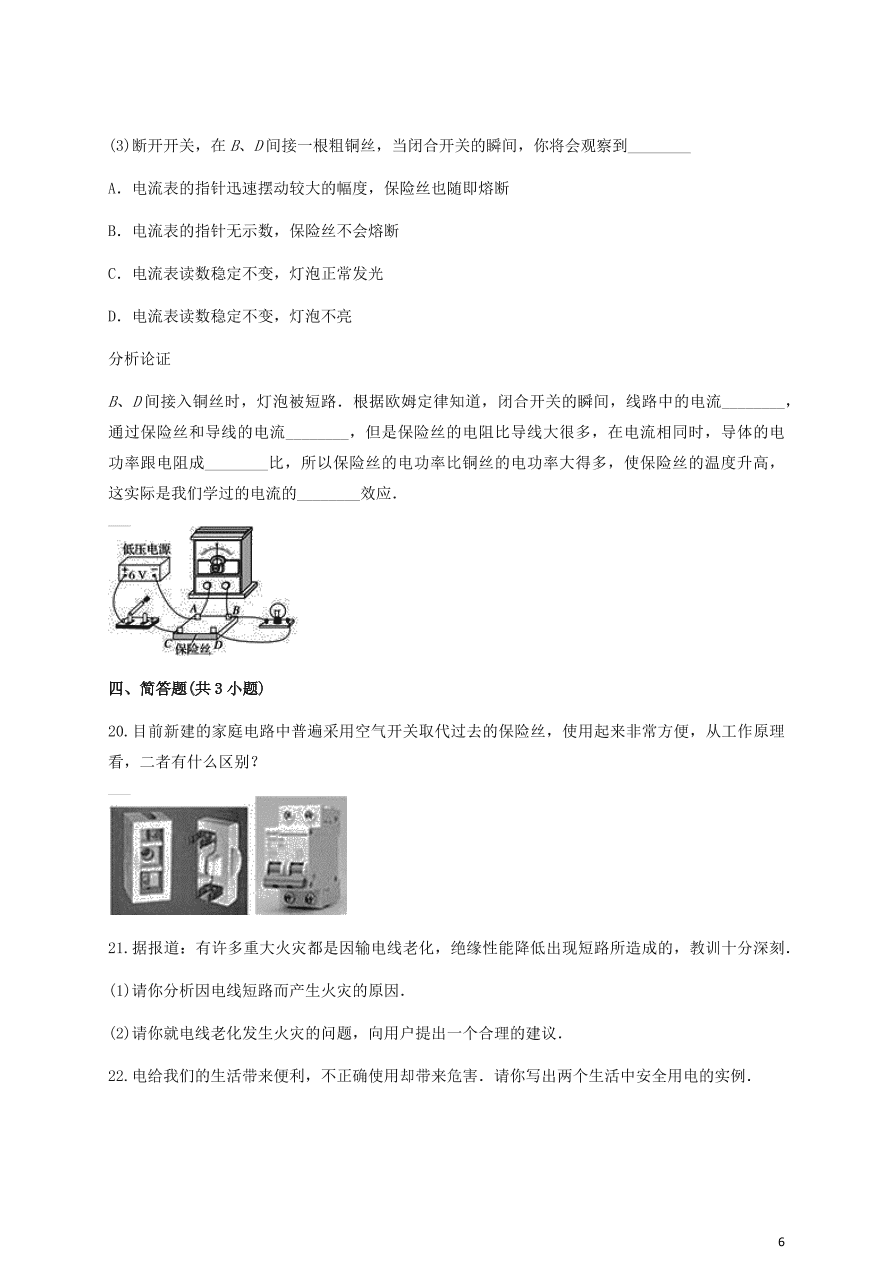 人教版九年级物理全一册第十九章《生活用电》单元测试题及答案2