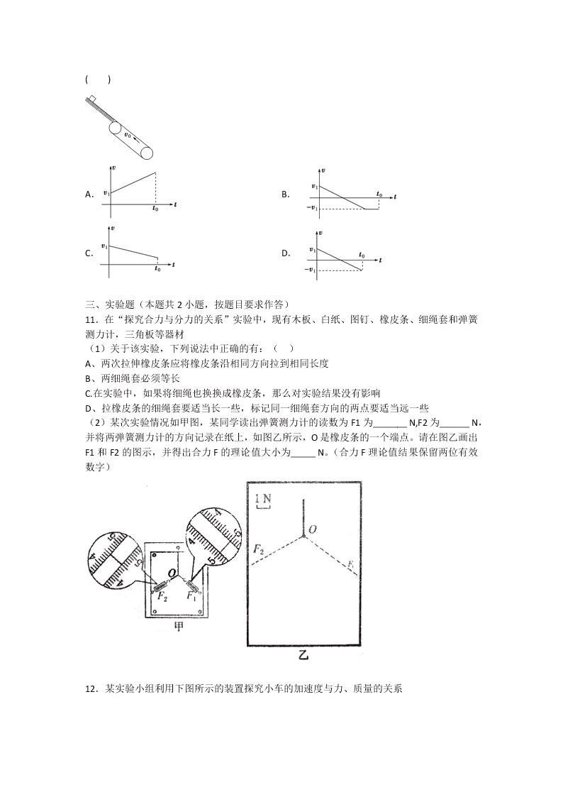 华南师大附中2019-2020学年度第一学期期末考试高一物理（必修1）（word 含答案）   