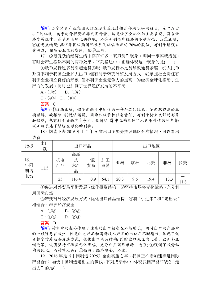 人教版高一政治上册必修1第四单元检测卷及答案