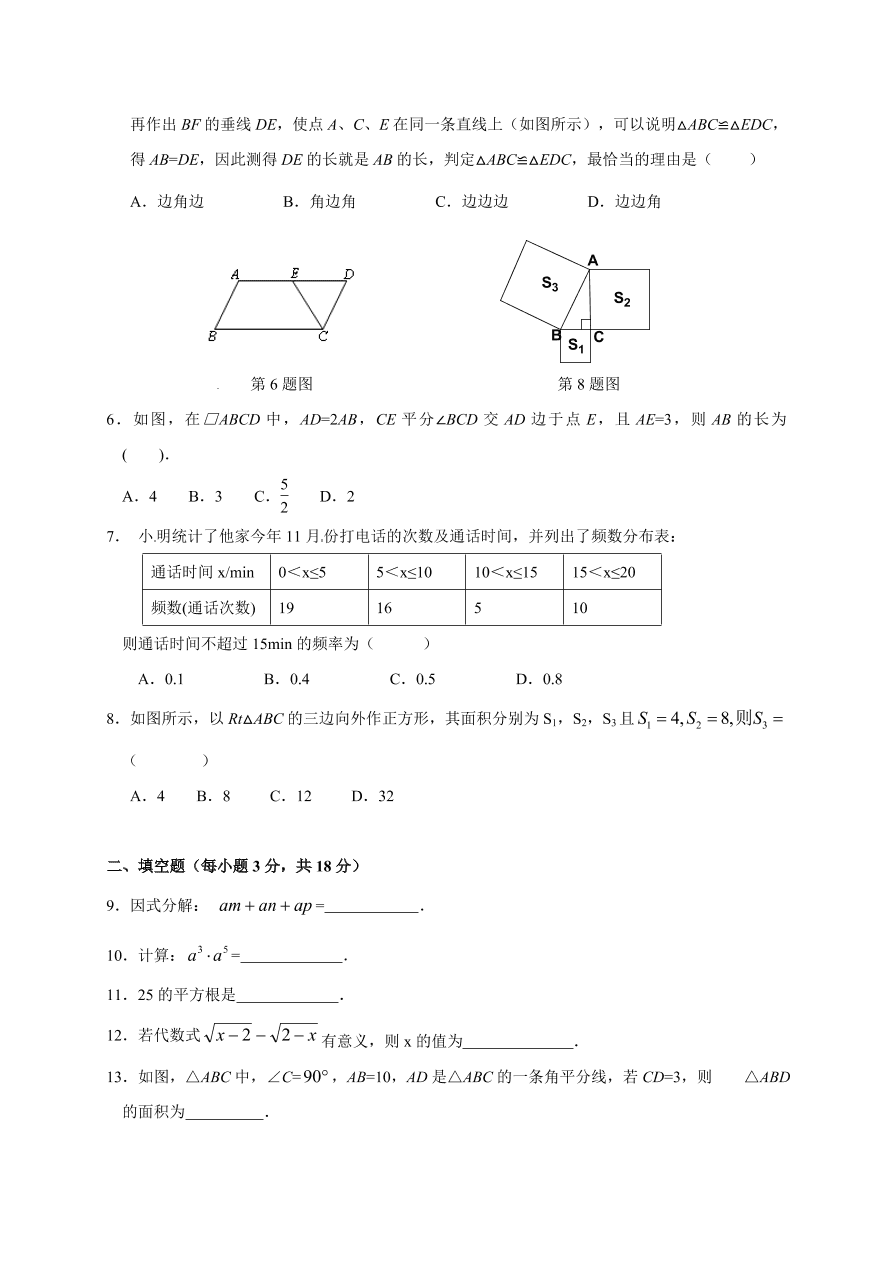 长春外国语初二数学第一学期期末试卷有答案