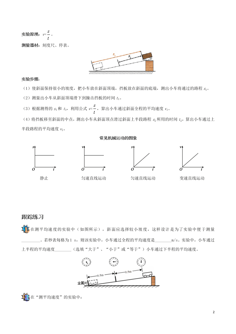 2020年新人教版八年级物理暑假作业第09天 测量平均速度（答案） 