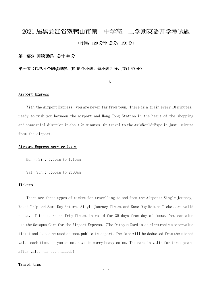 2021届黑龙江省双鸭山市第一中学高二上英语9月开学考试题（无答案）