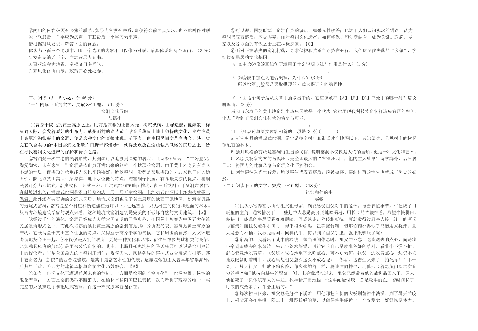 第二学期九年级语文月考试卷及答案