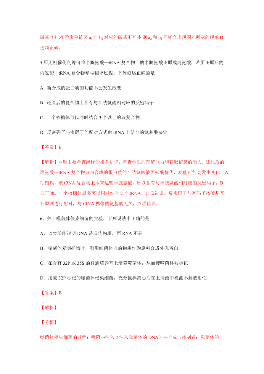 2020-2021学年高三生物一轮复习易错题06 遗传的分子基础