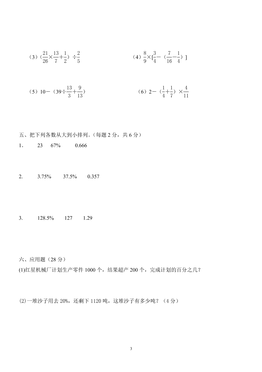 人教版六年级数学上册第六单元试题