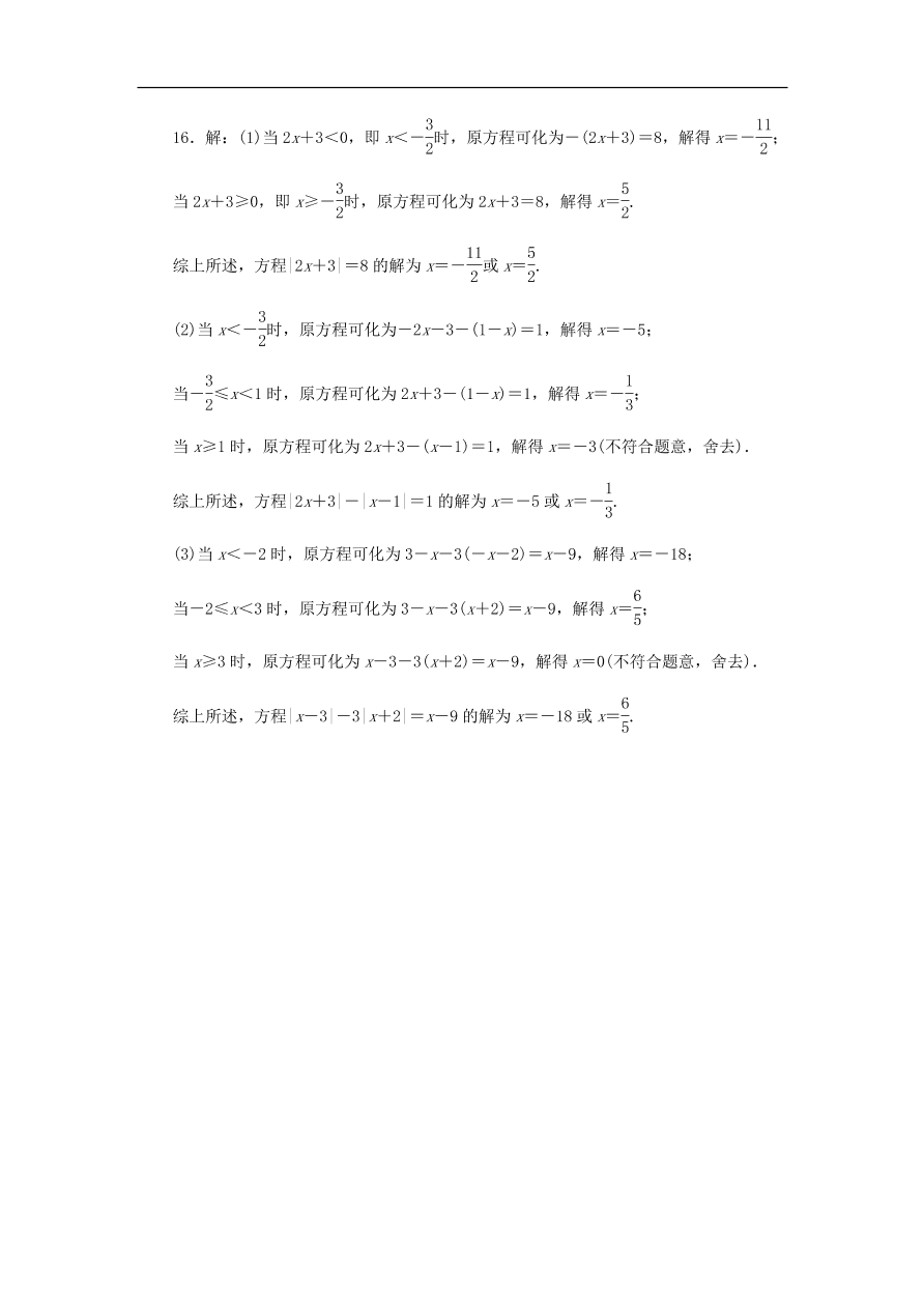 七年级数学上册第5章一元一次方程第1课时移项去括号解一元一次方程同步练习（含答案）