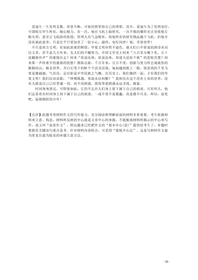 四川省广安市广安实验中学2020学年高二（下）语文第三次月考试题（含答案）