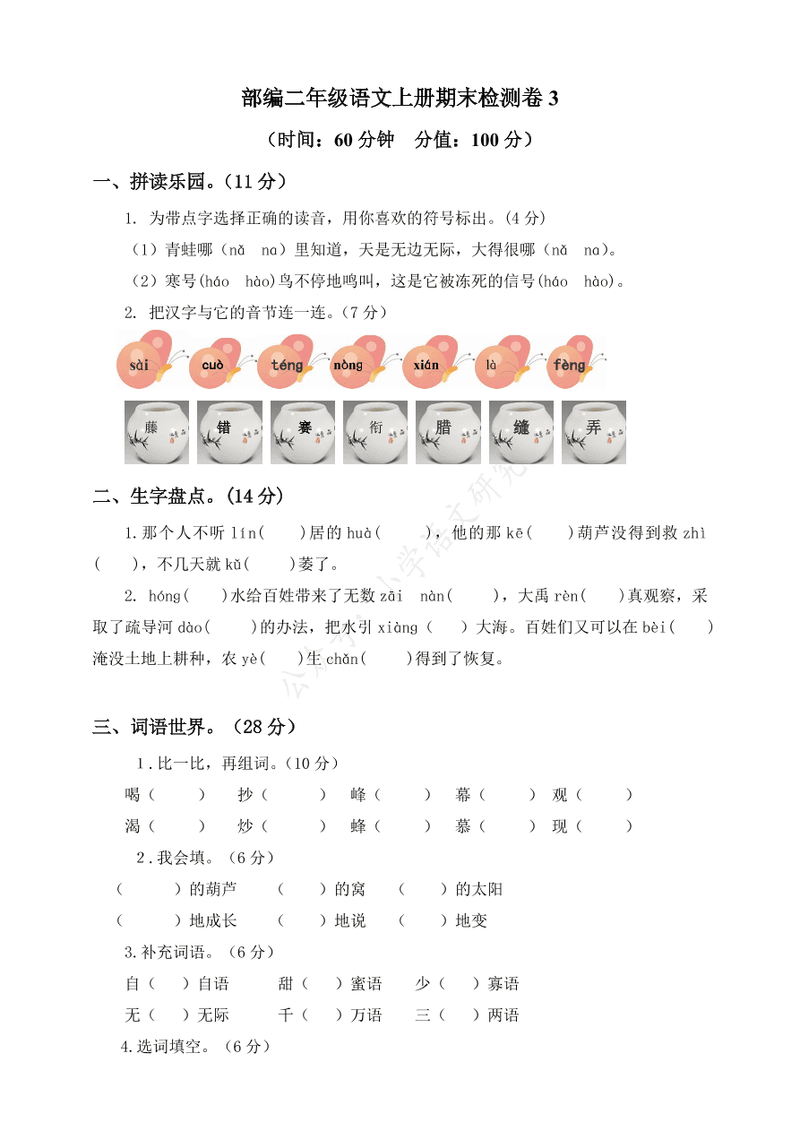 部编二年级语文上册期末检测卷3（含答案）