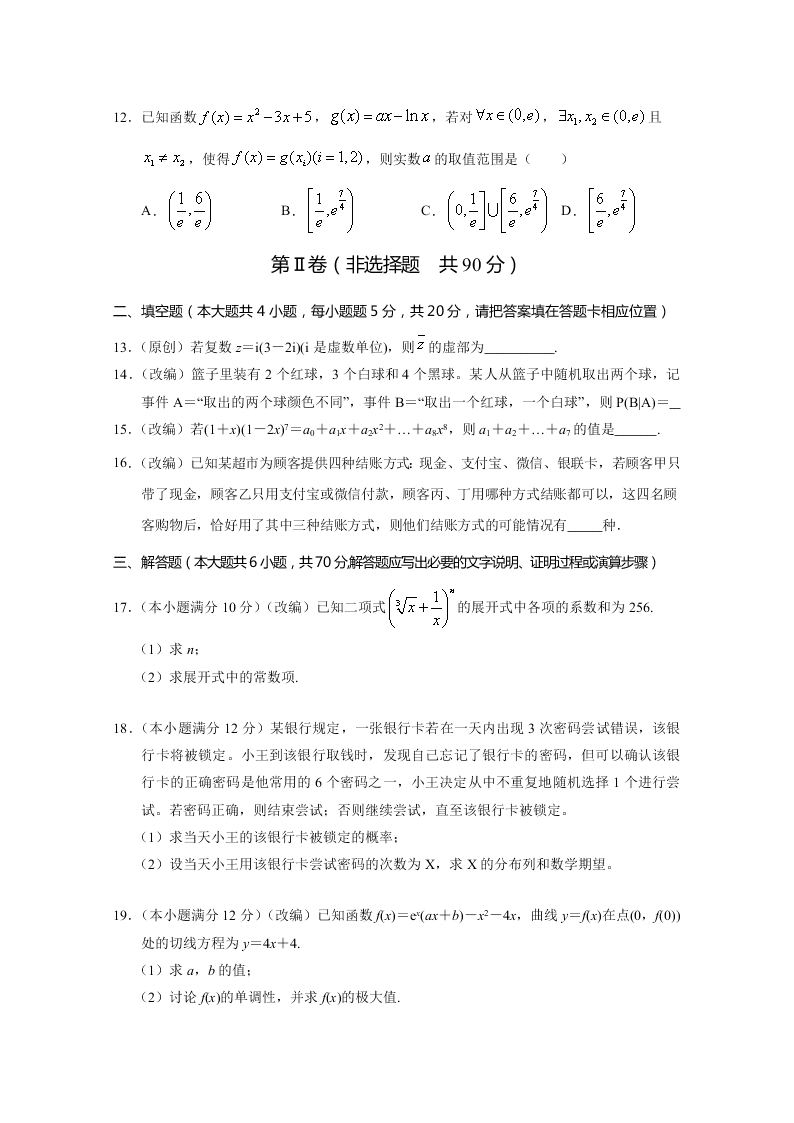 重庆市主城区七校2019-2020高二数学下学期期末联考试题（Word版附答案）