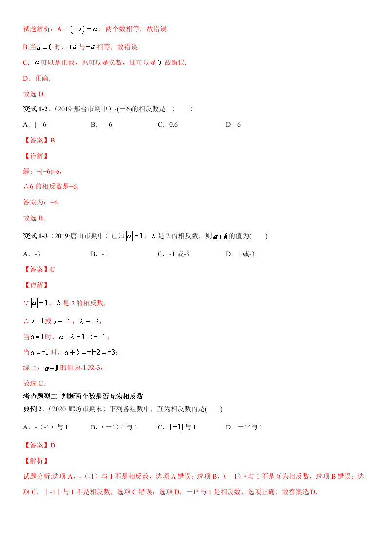 2020-2021学年人教版初一数学上册期中考点专题02 绝对值与相反数